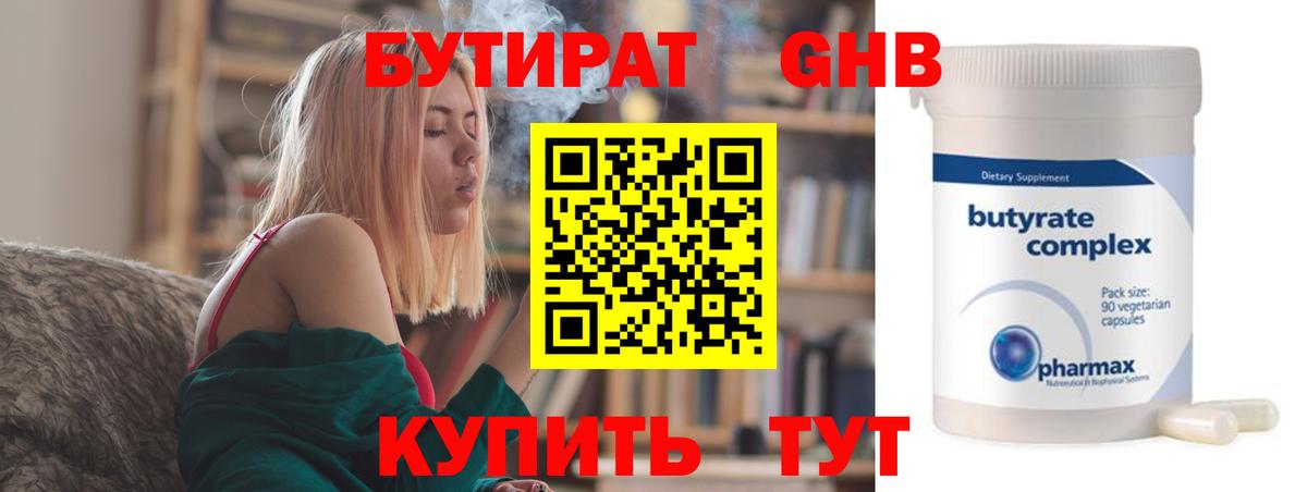 Бутират BDO  Вход с VPN  Екатеринбург 