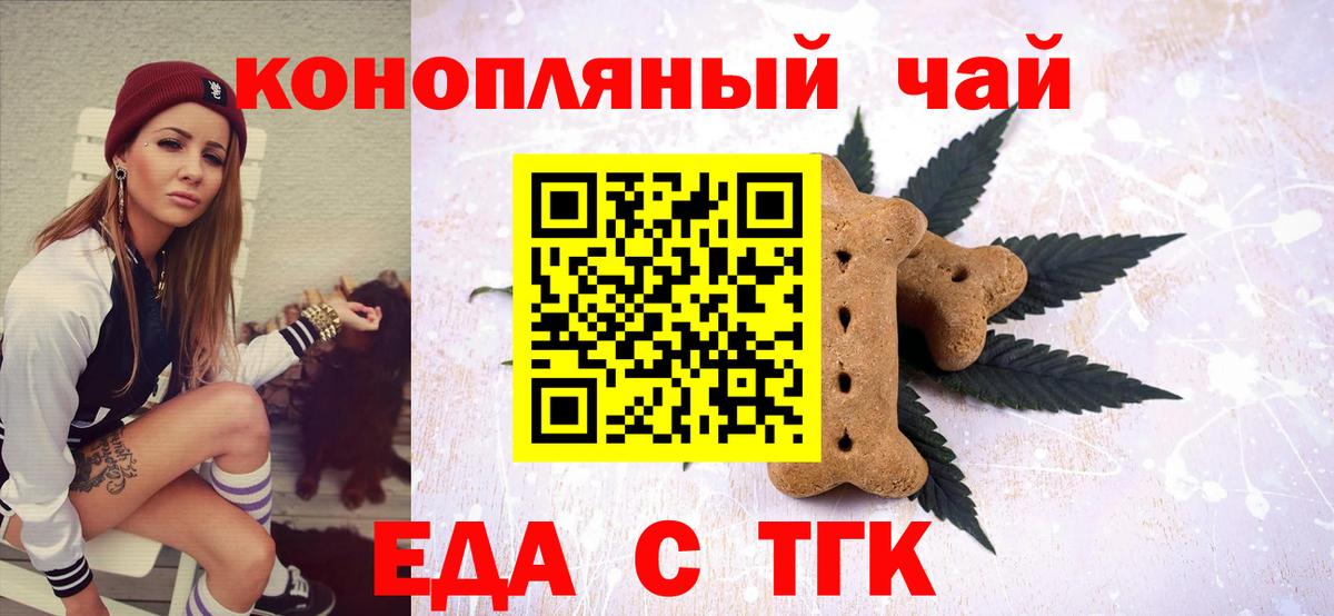 Екатеринбург  Печенье с ТГК марихуана  Вход с VPN 