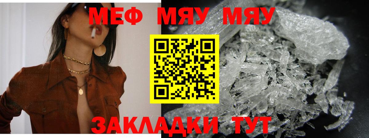 Меф мяу мяу Екатеринбург